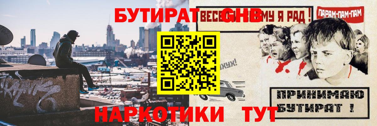 Пыть-Ях  Бутират  Вход с VPN  Бутират вода 