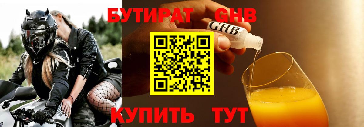 Бутират BDO  Пыть-Ях 