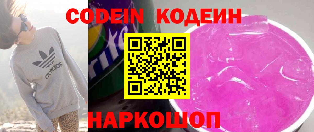 Пыть-Ях  Кодеиновый сироп Lean Purple Drank  Codein напиток Lean (лин)  Вход с VPN 