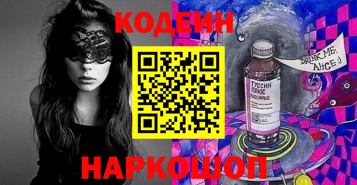 Кодеин напиток Lean (лин) Пыть-Ях