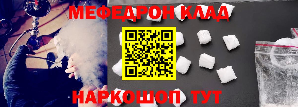 МЯУ-МЯУ  Меф mephedrone  Пыть-Ях  МЕФ кристаллы 